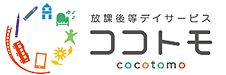 放課後等デイサービス ココトモ
