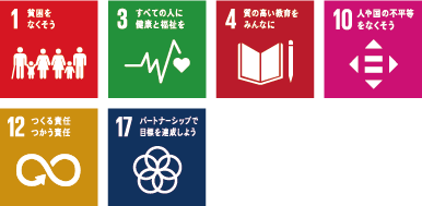 すべての人が共に輝ける社会を創る