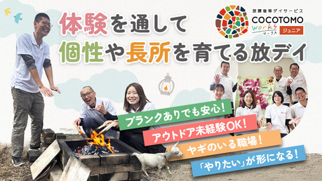 今日の療育は、森でBBQ。明日は、ヤギの世話から始まる。

アウトドア活動で子どもたちの