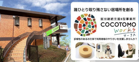 就労継続支援B型事業所のサービス管理責任者募集